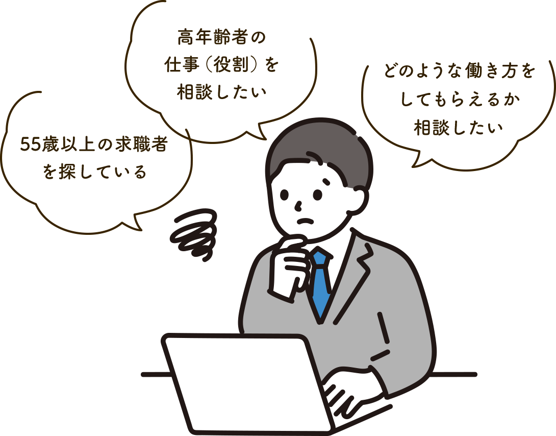 画像：雇用に悩む事業所の担当者