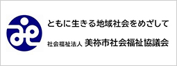 バナー：社会福祉法人　美祢市社会福祉協議会