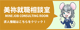 バナー：美祢就職相談室